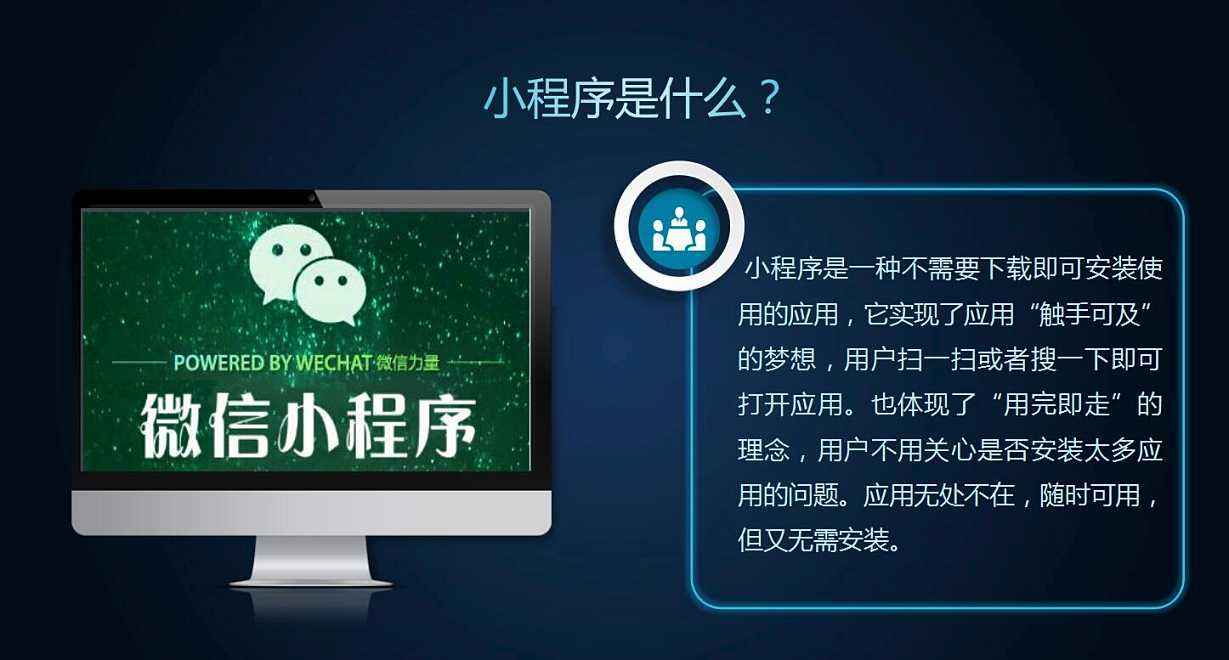 小程序的到來意未著什么？