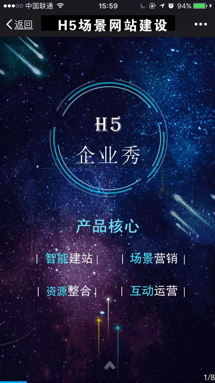 為什么說H5網(wǎng)站建設(shè)更能增加用戶的體驗感！