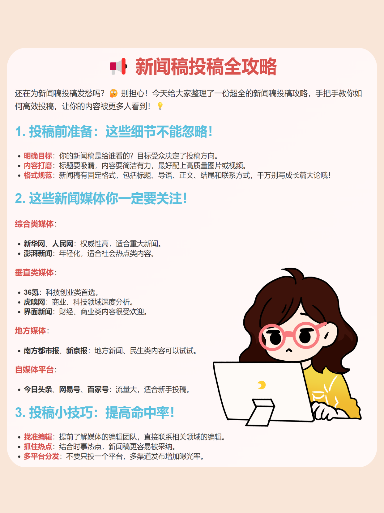 【新聞稿投稿全攻略】這些媒體一定你要知道！