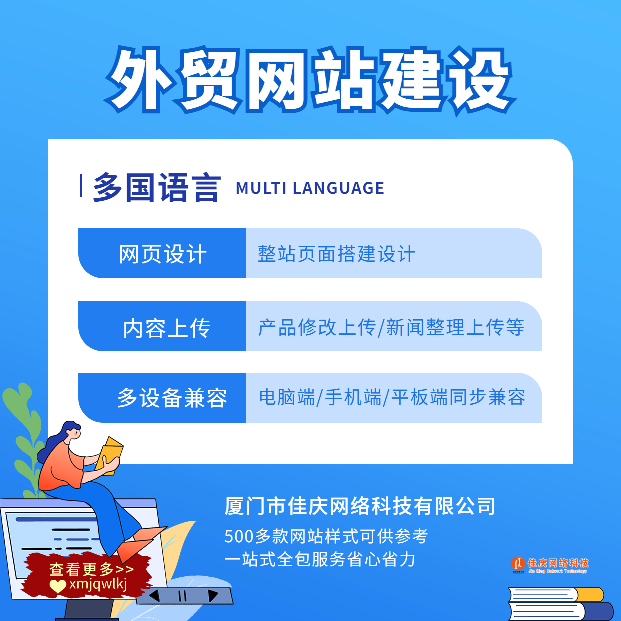 廈門企業(yè)官網(wǎng)建設(shè)新選擇：五合一響應(yīng)式網(wǎng)站，佳慶網(wǎng)絡(luò)一站式服務(wù)助力企業(yè)高效觸網(wǎng)