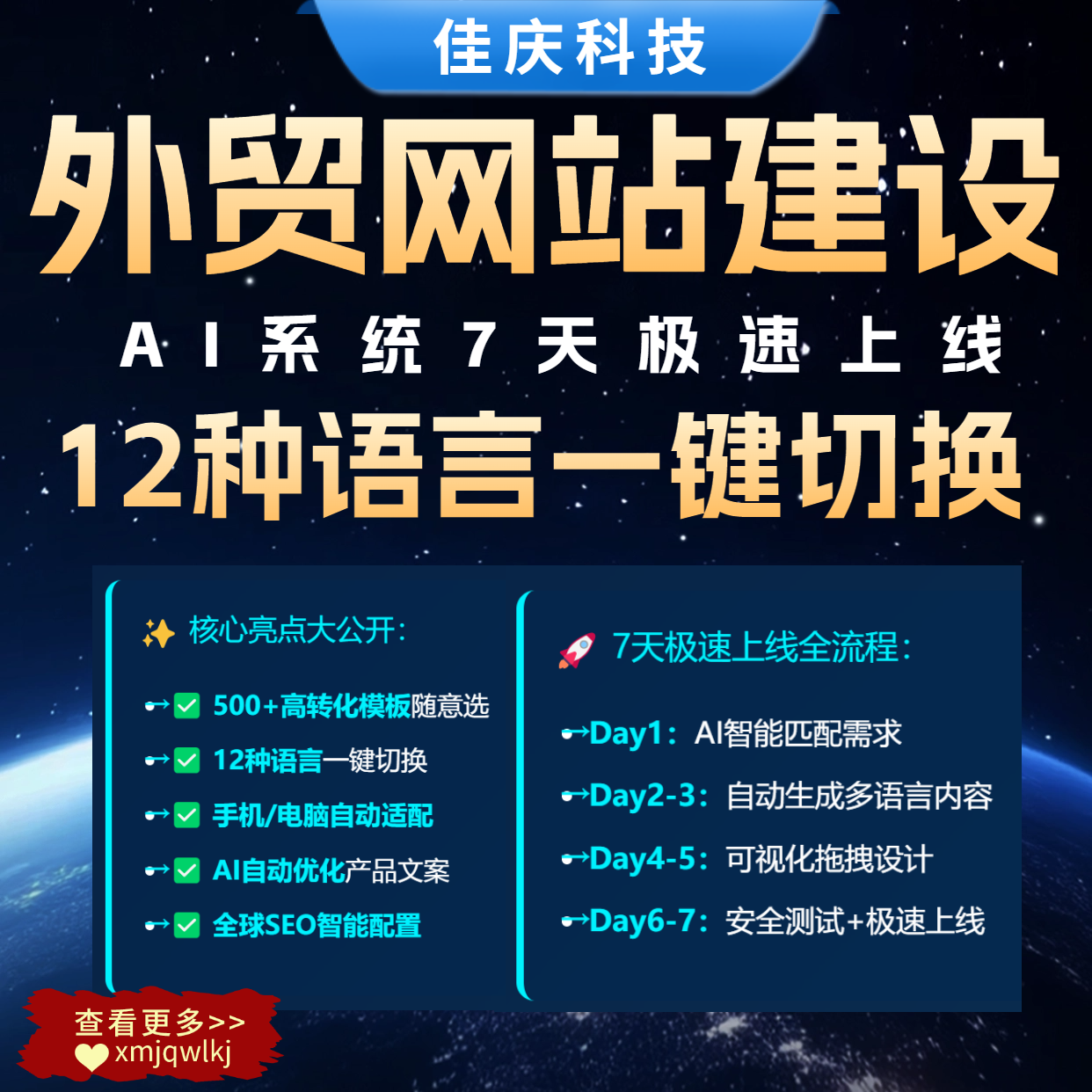 外貿(mào)企業(yè)出海遇瓶頸？廈門佳慶公司定制化建站服務(wù)助力轉(zhuǎn)化率提升300%